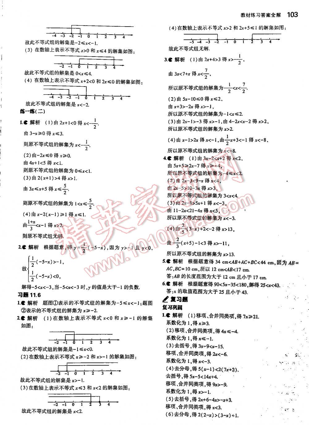 2016年5年中考3年模擬初中數(shù)學(xué)七年級(jí)下冊(cè)蘇科版 第103頁(yè)