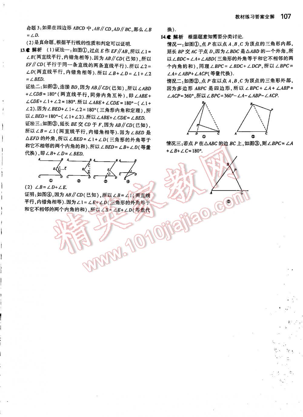 2016年5年中考3年模擬初中數(shù)學(xué)七年級下冊蘇科版 第107頁