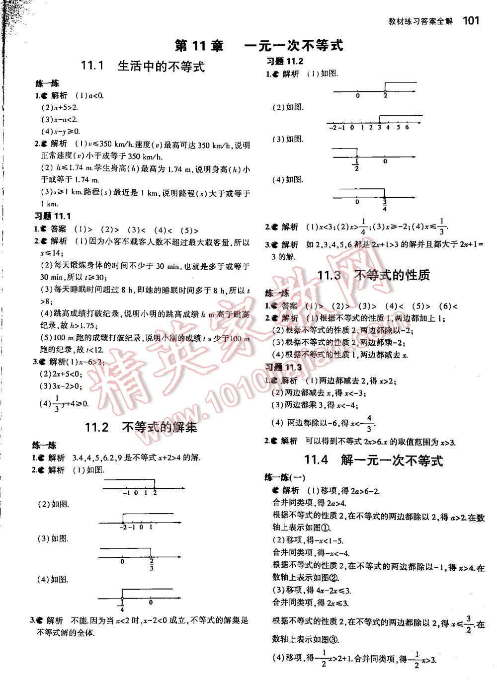 2016年5年中考3年模擬初中數(shù)學(xué)七年級下冊蘇科版 第101頁