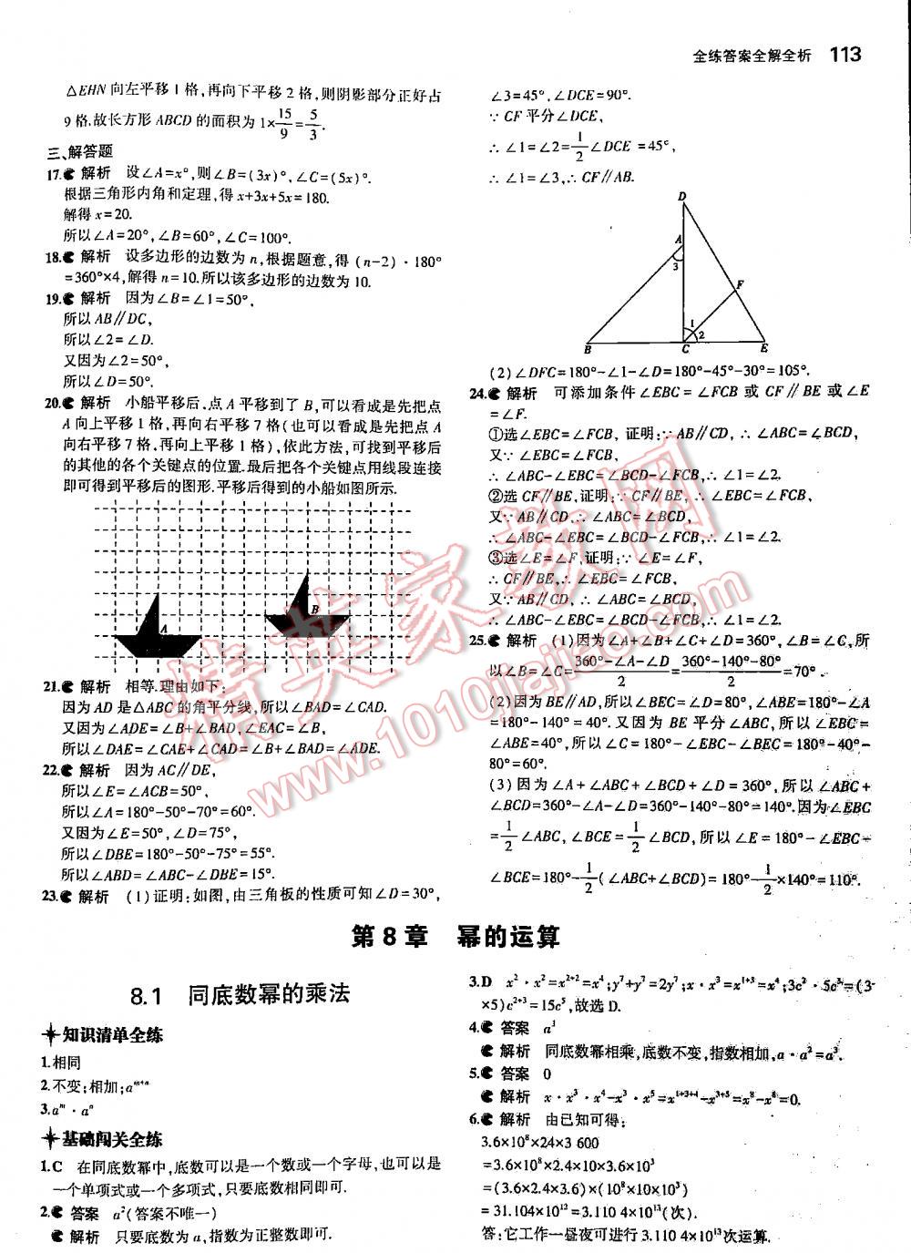 2016年5年中考3年模擬初中數(shù)學(xué)七年級(jí)下冊(cè)蘇科版 第113頁(yè)