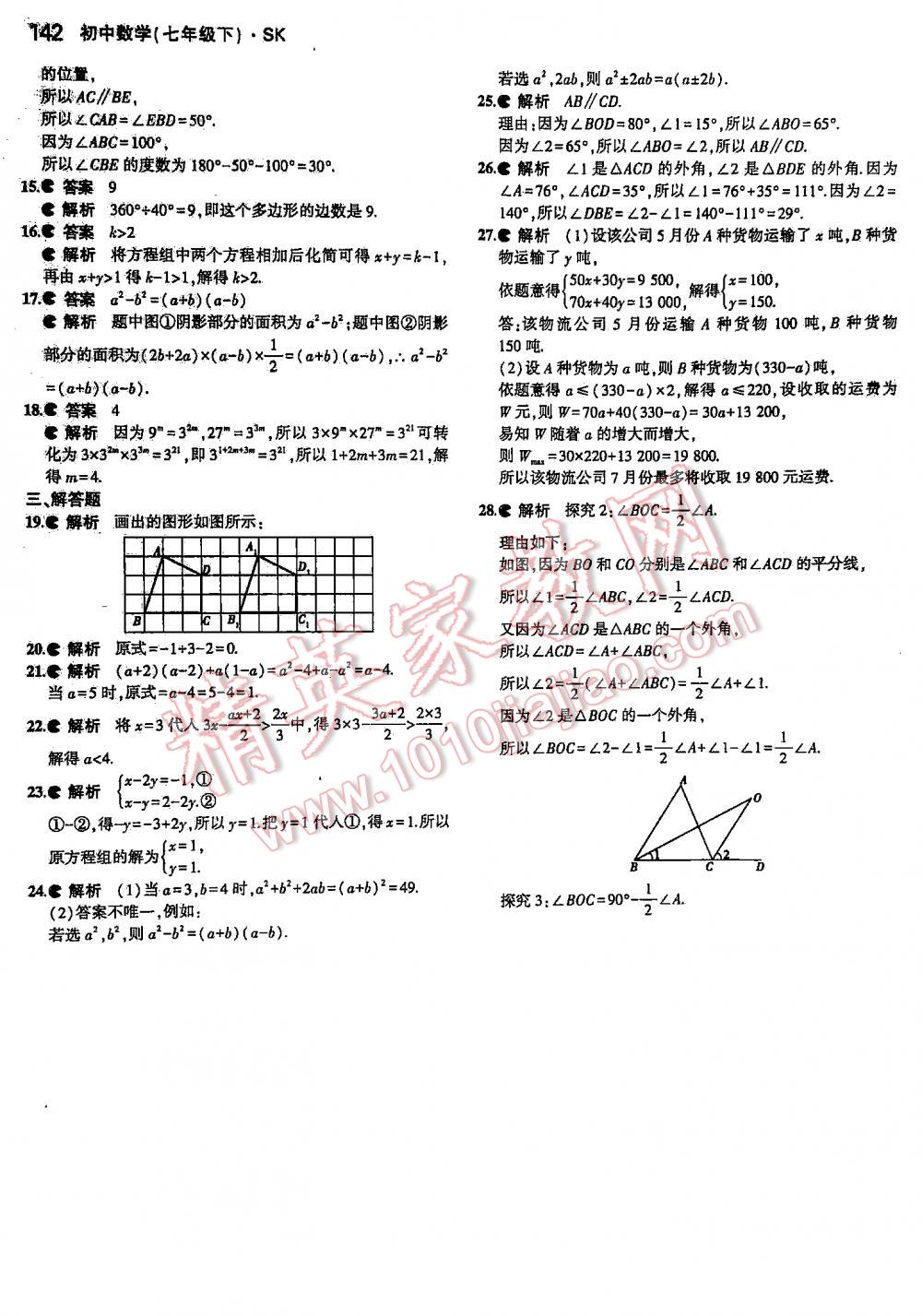 2016年5年中考3年模擬初中數(shù)學(xué)七年級下冊蘇科版 第142頁