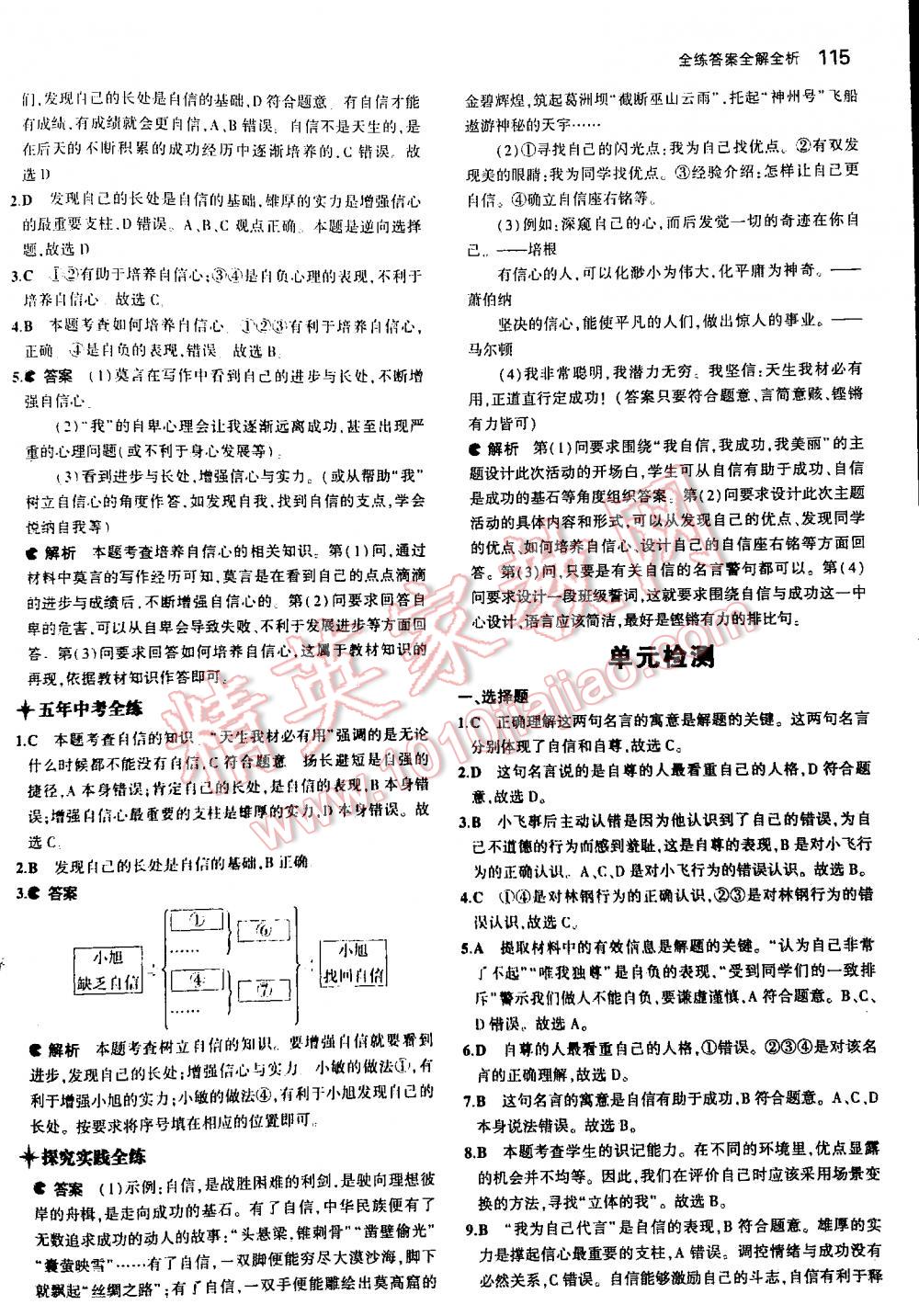 2016年5年中考3年模擬初中思想品德七年級(jí)下冊(cè)人教版 第115頁(yè)