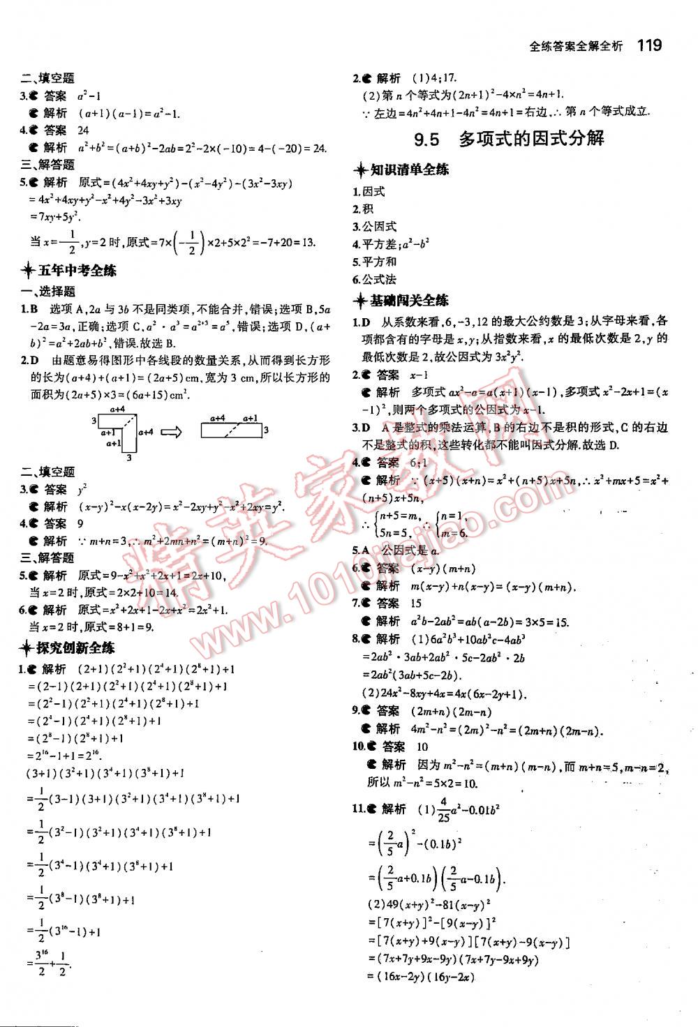 2016年5年中考3年模擬初中數(shù)學七年級下冊蘇科版 第119頁