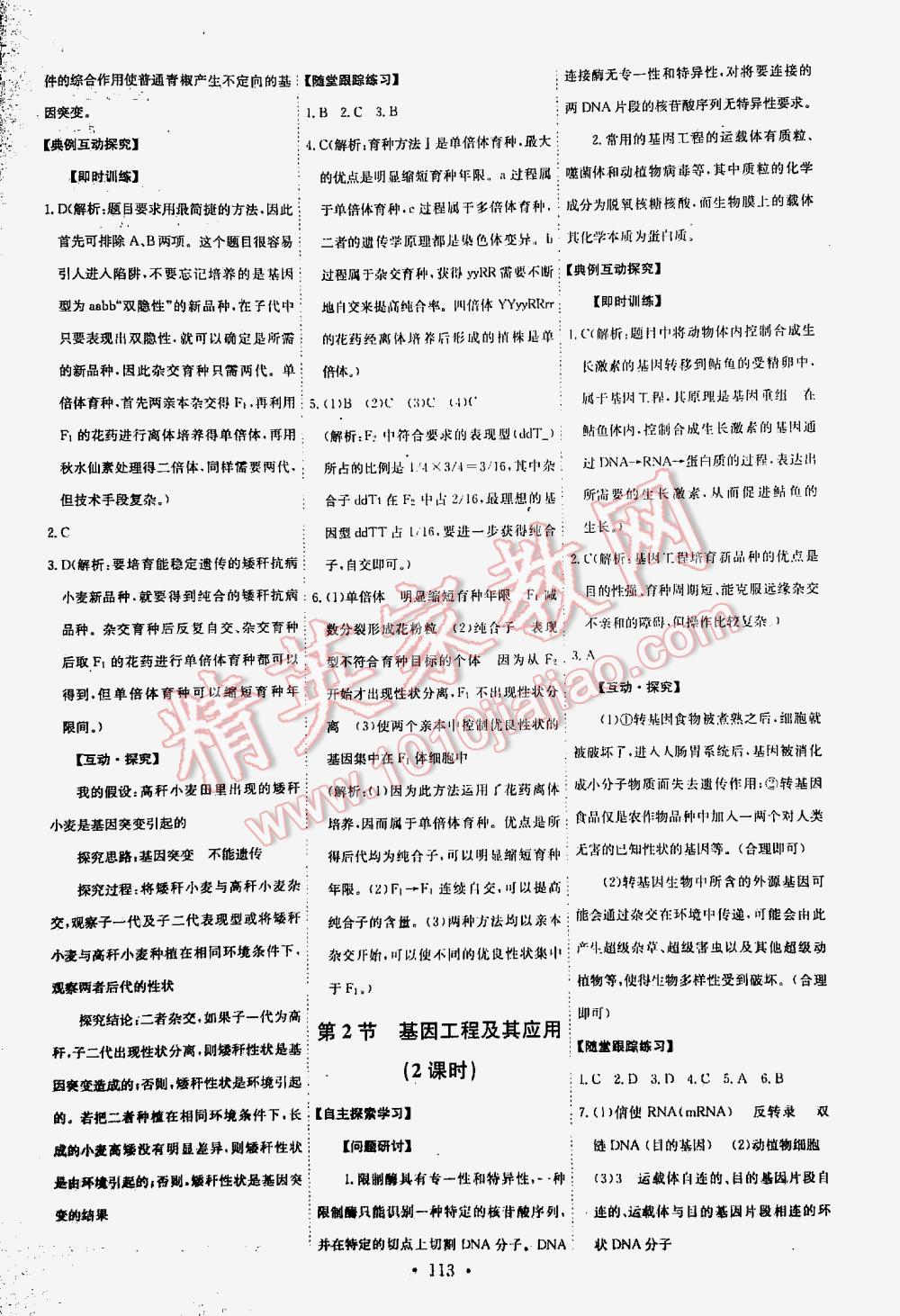 2016年能力培養(yǎng)與測試高中生物必修2人教版 第113頁