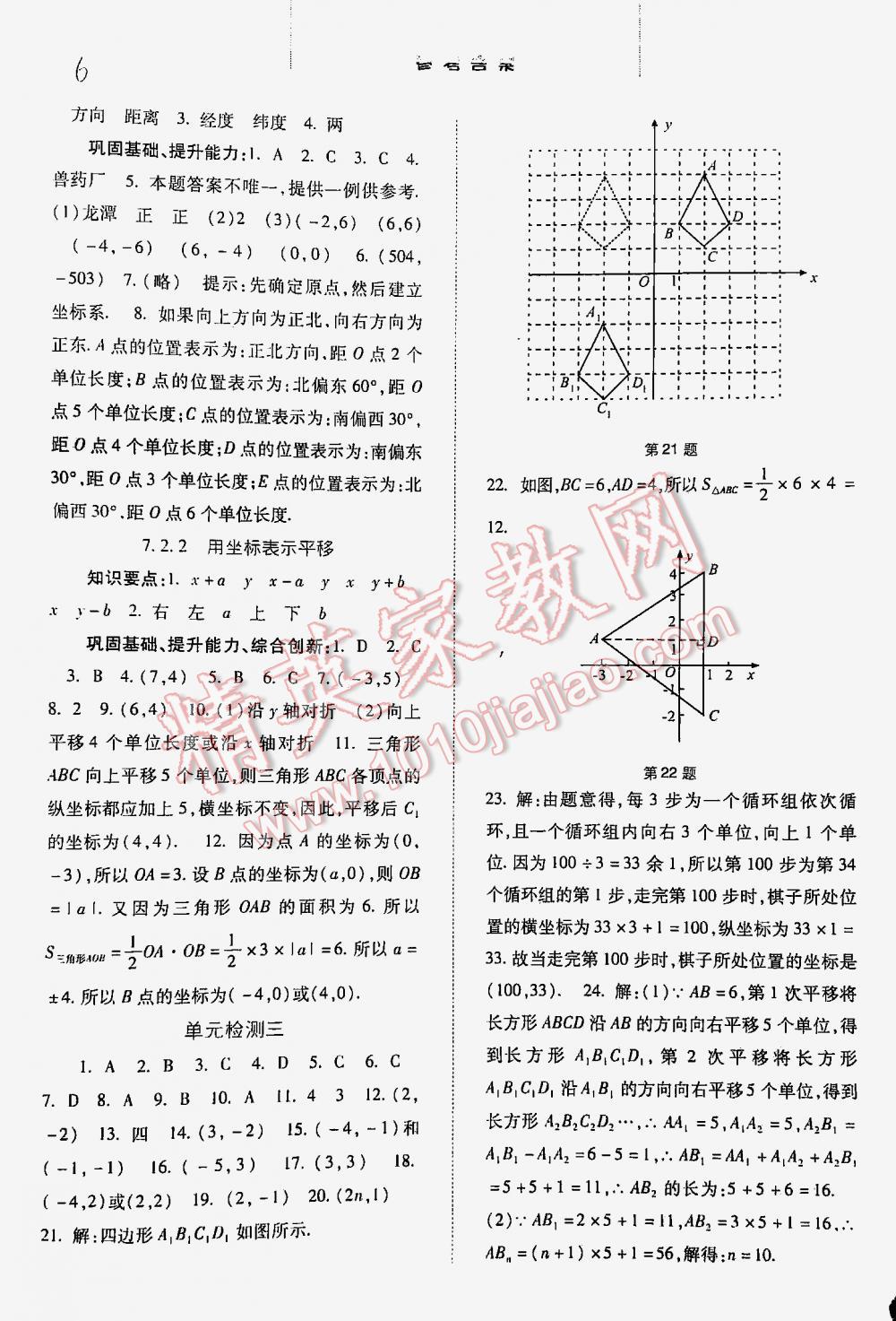 2016年同步訓(xùn)練七年級(jí)數(shù)學(xué)下冊(cè)人教版 第6頁