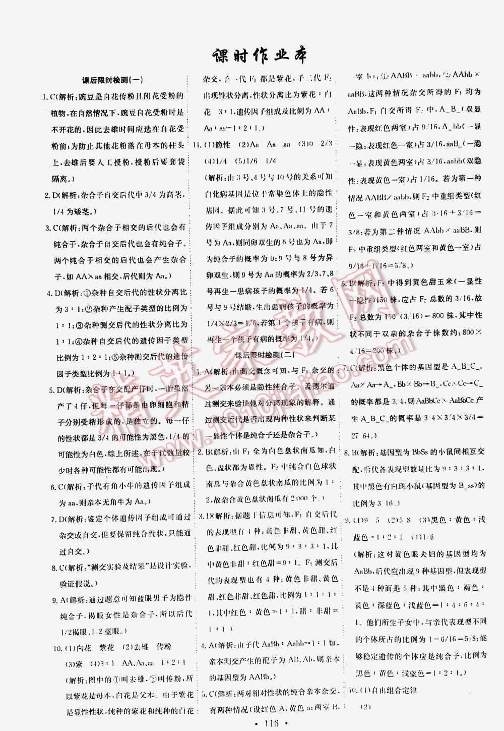 2016年能力培養(yǎng)與測(cè)試高中生物必修2人教版 第116頁