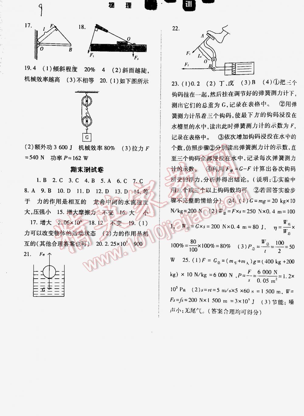 2016年同步训练八年级物理下册人教版 第9页