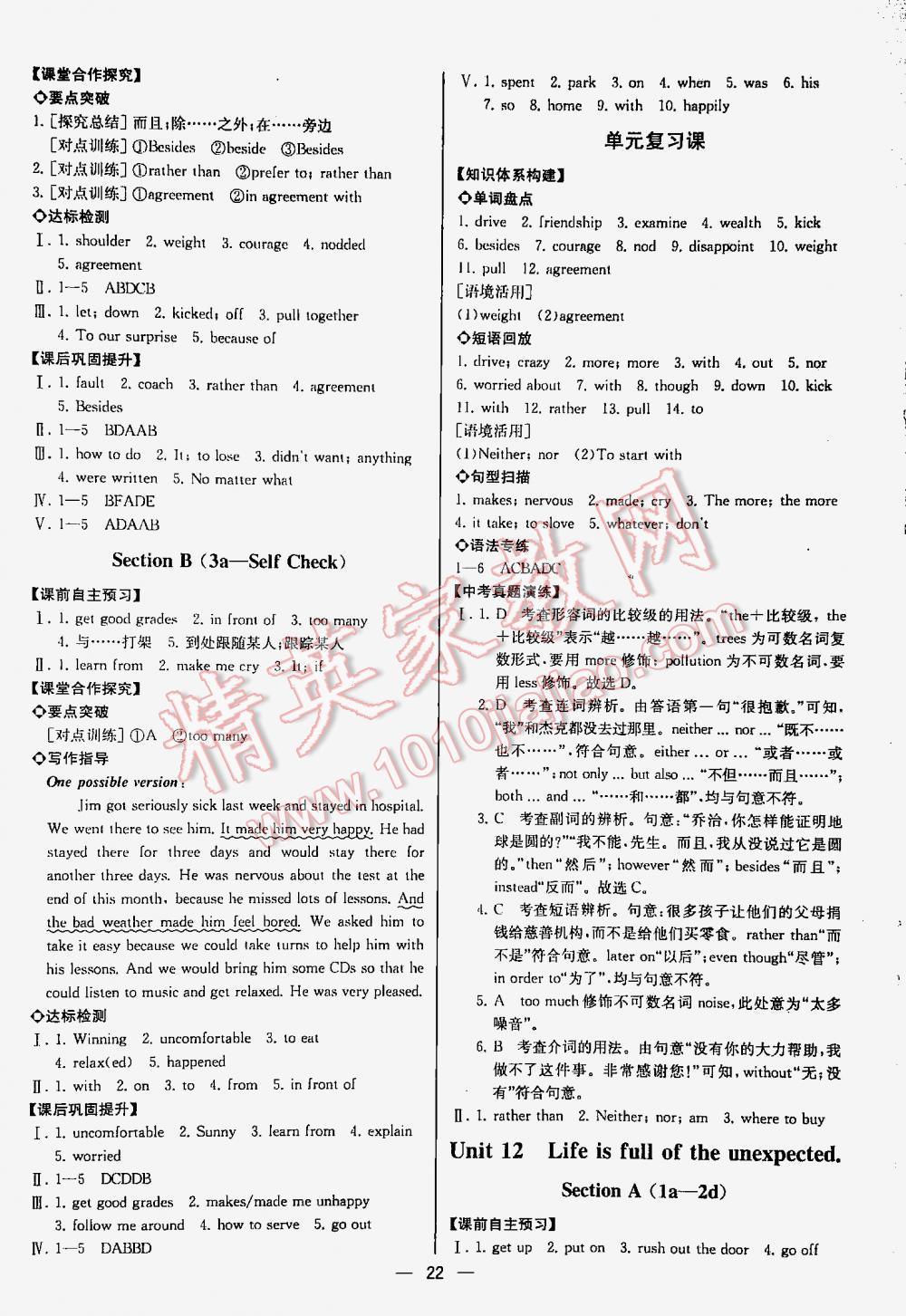 2016年同步导学案课时练九年级英语下册人教版河北专版 第22页