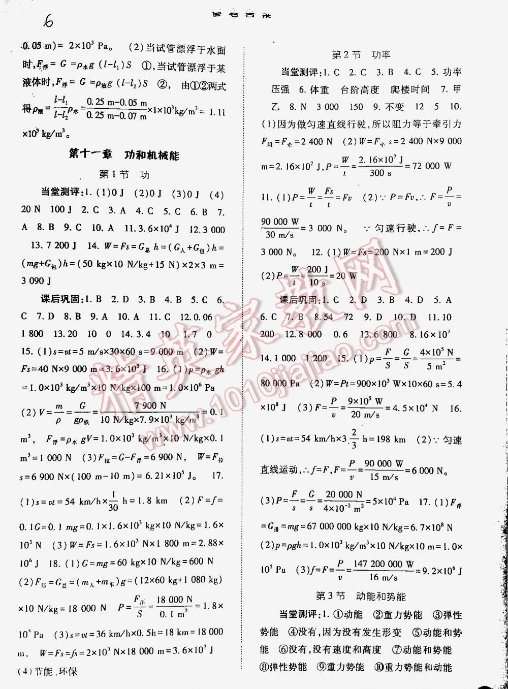 2016年同步训练八年级物理下册人教版 第6页
