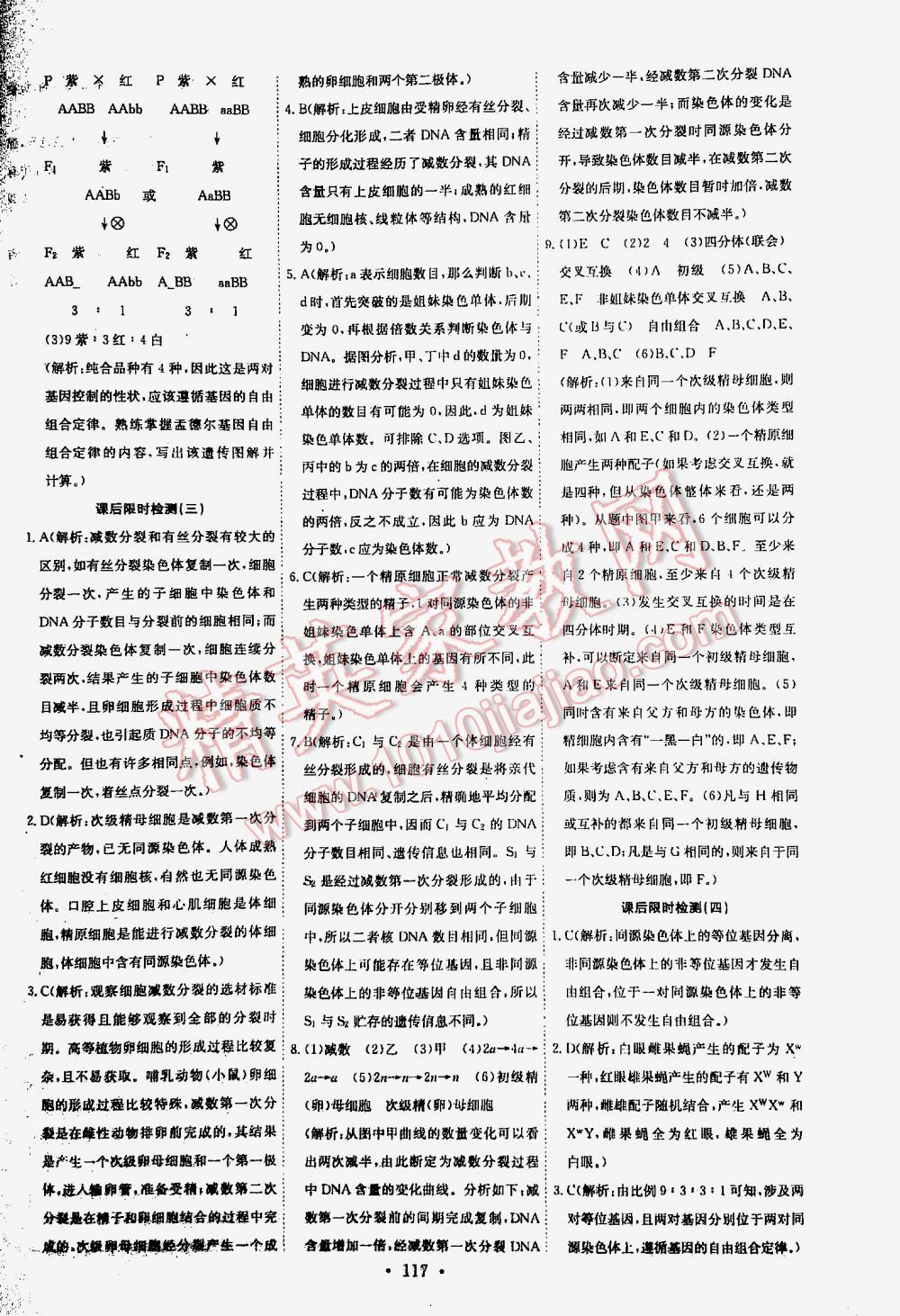 2016年能力培養(yǎng)與測試高中生物必修2人教版 第117頁