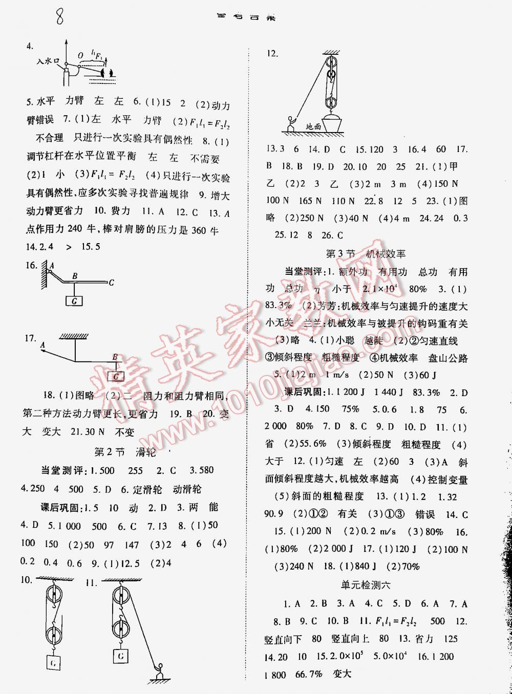 2016年同步訓(xùn)練八年級物理下冊人教版 第8頁