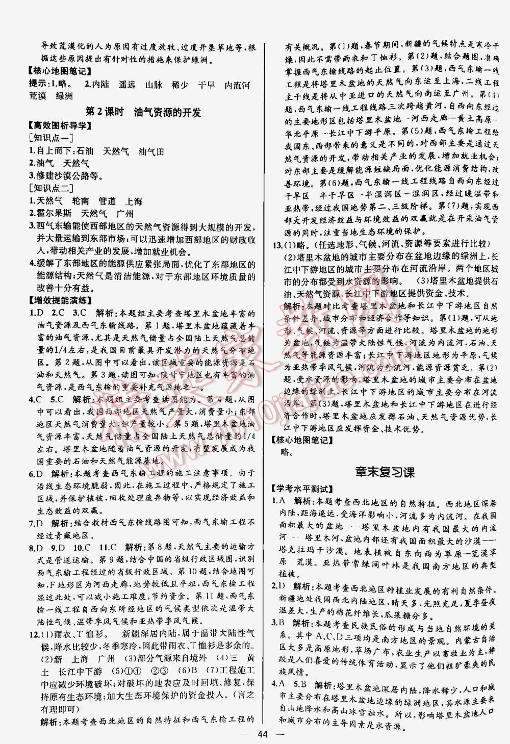 2016年同步导学案课时练八年级地理下册人教版河北专版 第44页