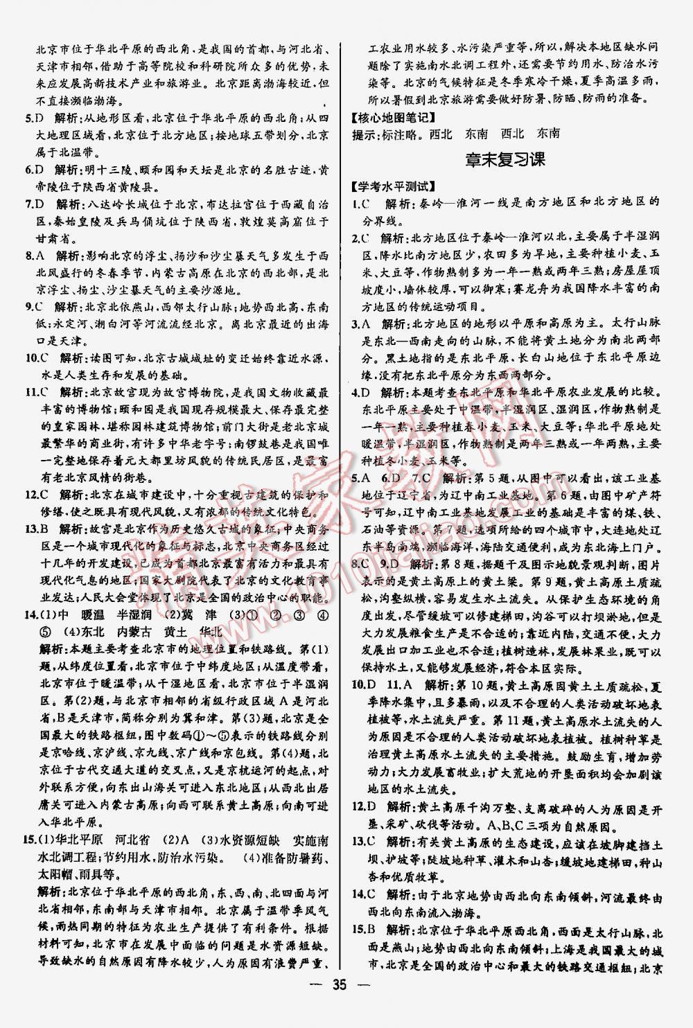 2016年同步导学案课时练八年级地理下册人教版河北专版 第35页