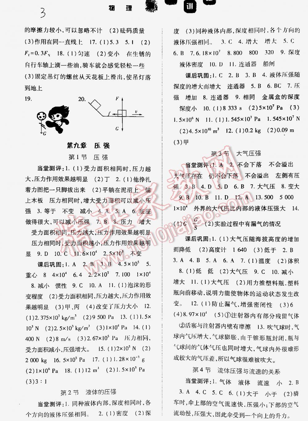 2016年同步訓(xùn)練八年級物理下冊人教版 第3頁