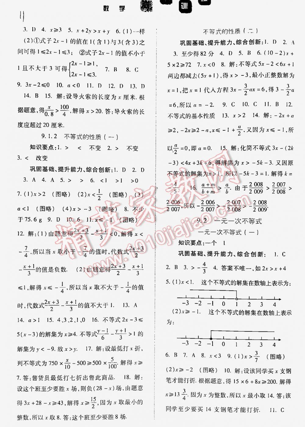 2016年同步训练七年级数学下册人教版 第11页