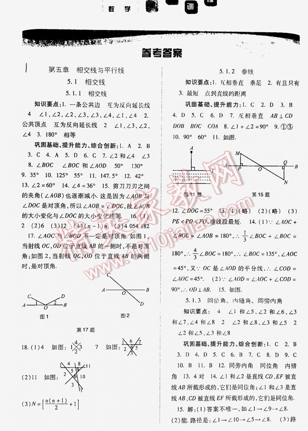 2016年同步訓練七年級數(shù)學下冊人教版 第1頁