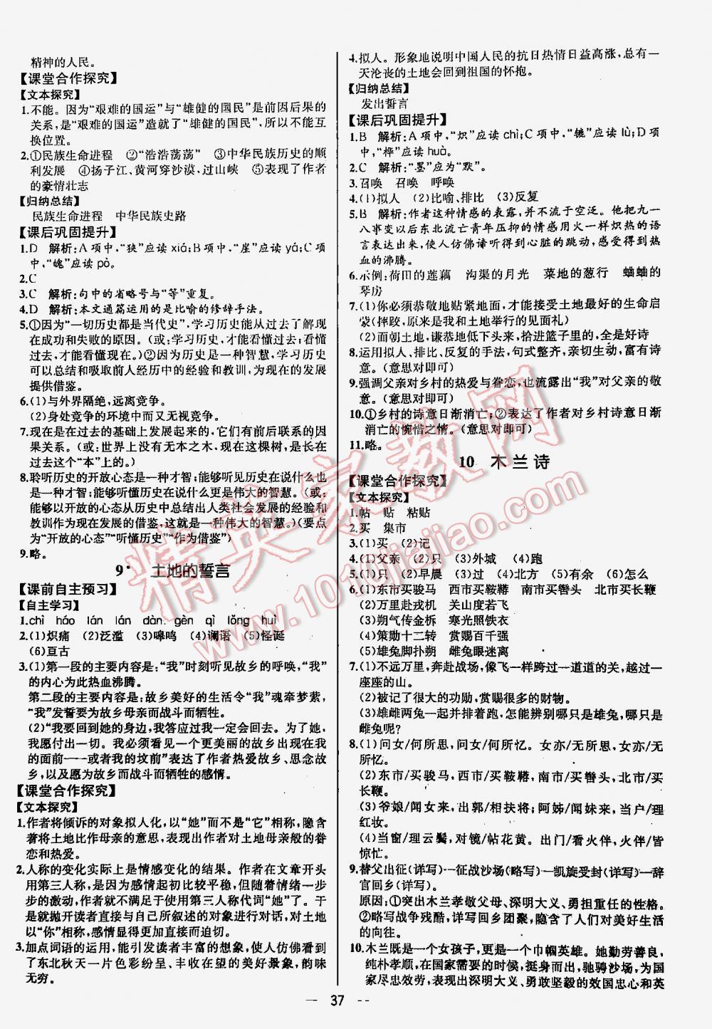 2016年同步導學案課時練七年級語文下冊人教版河北專版 第37頁