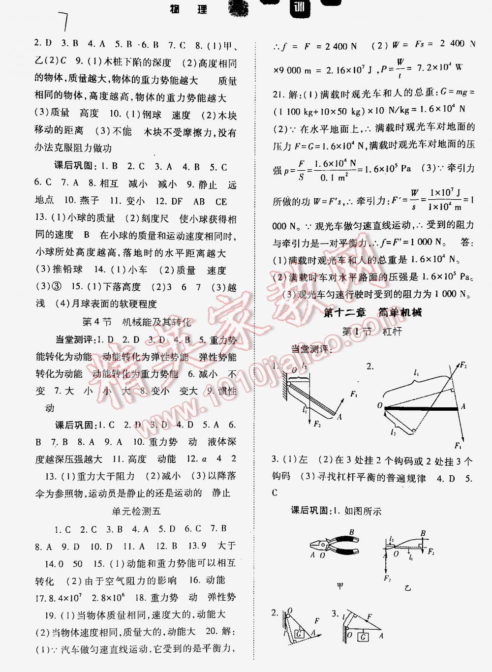 2016年同步訓(xùn)練八年級物理下冊人教版 第7頁