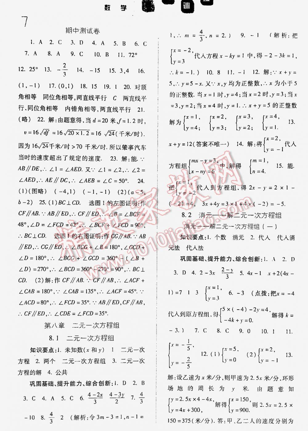 2016年同步訓(xùn)練七年級數(shù)學(xué)下冊人教版 第7頁