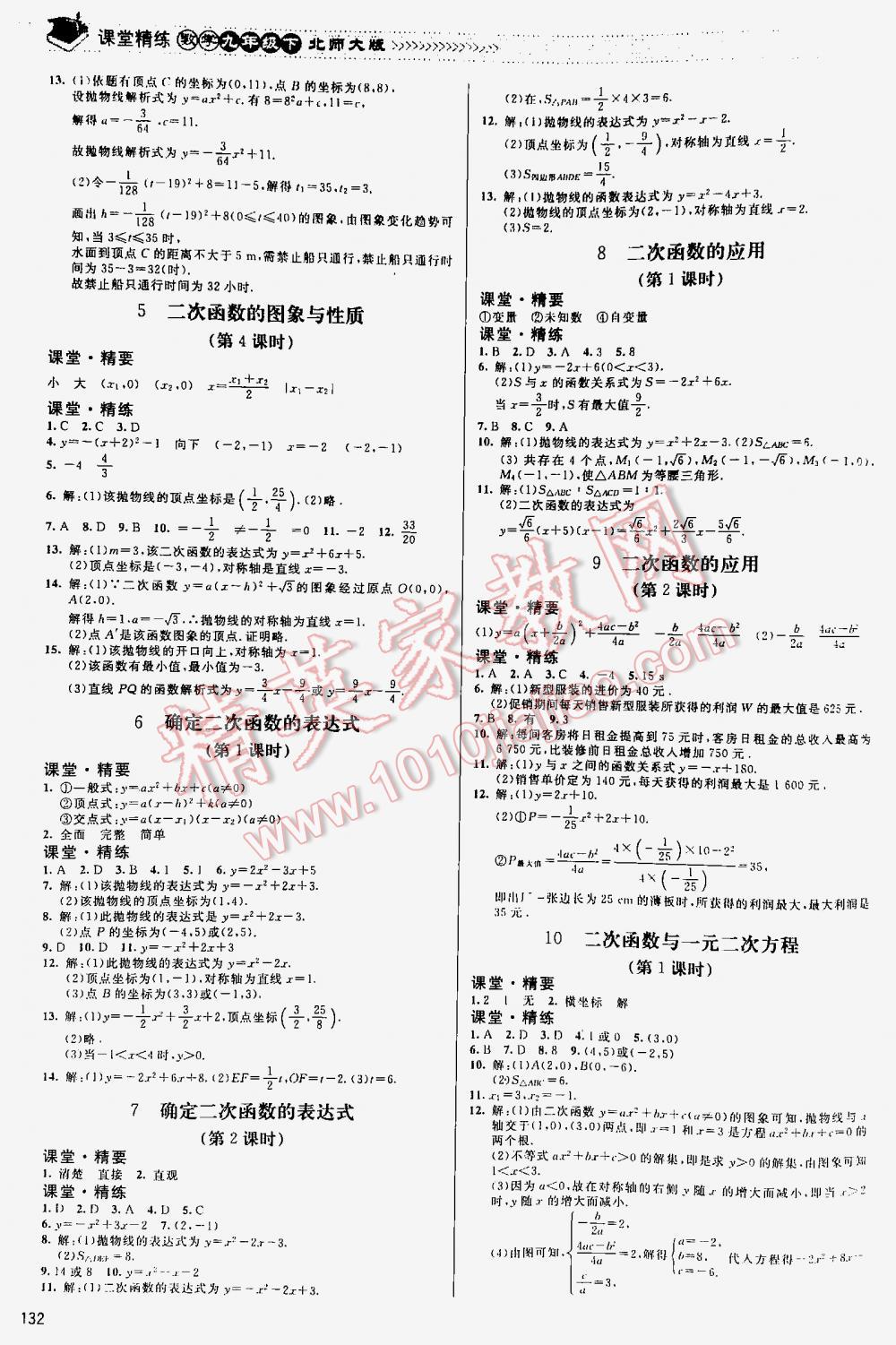 2016年课堂精练九年级数学下册北师大版河北专用 第132页