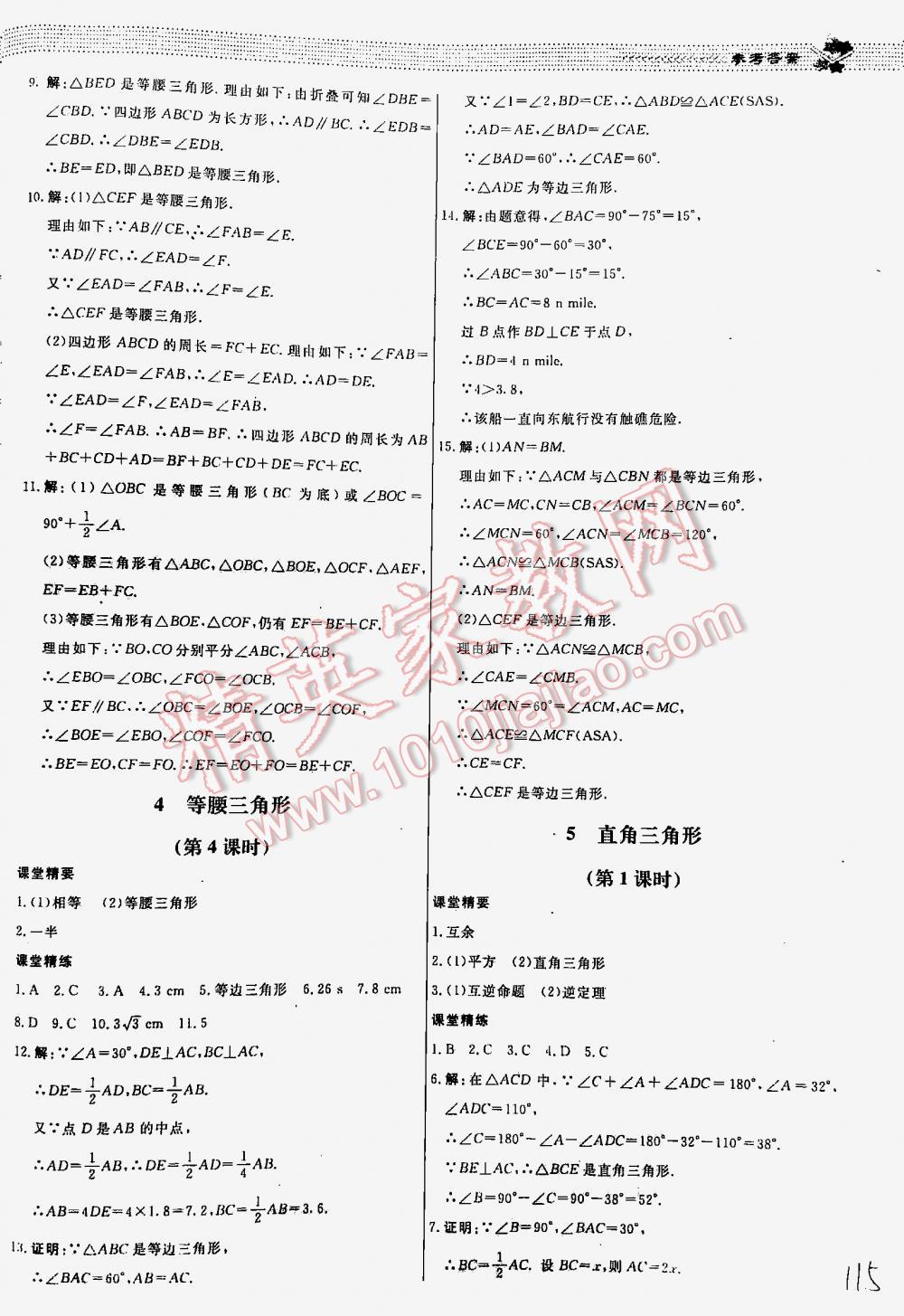 2016年課堂精練八年級(jí)數(shù)學(xué)下冊(cè)北師大版河北專(zhuān)用 第115頁(yè)