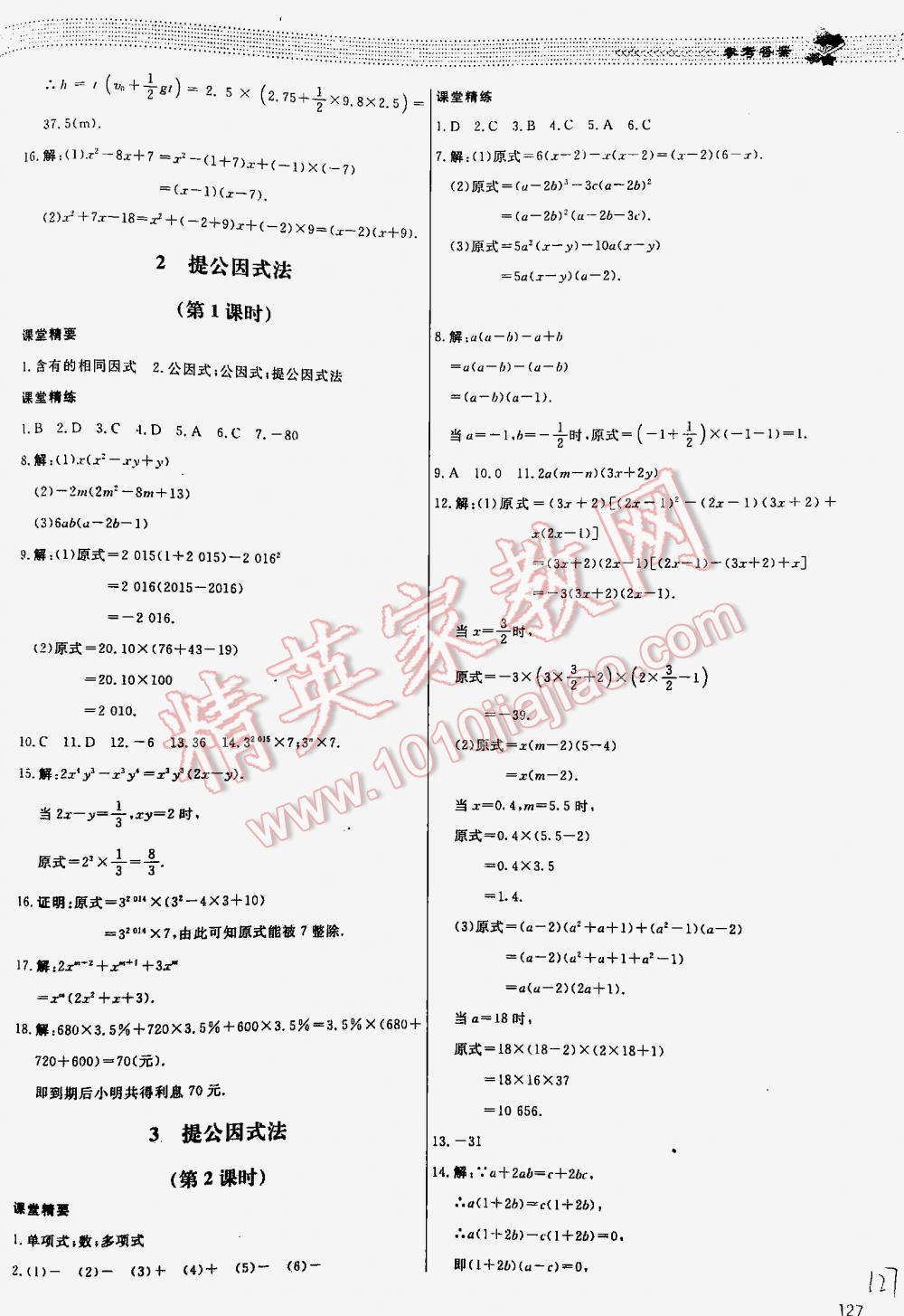 2016年課堂精練八年級(jí)數(shù)學(xué)下冊(cè)北師大版河北專用 第127頁(yè)