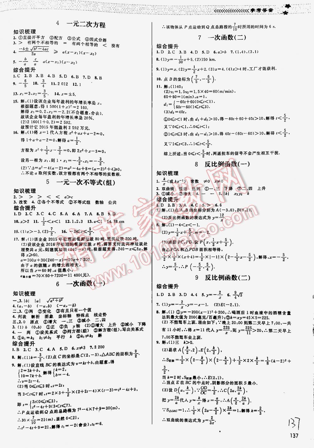 2016年课堂精练九年级数学下册北师大版河北专用 第137页