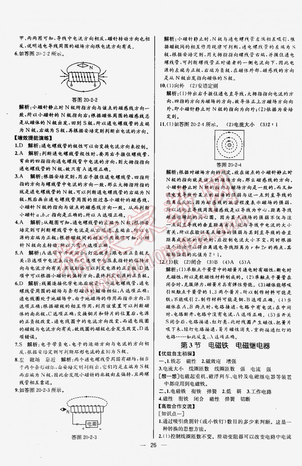 2016年同步導學案課時練九年級物理下冊人教版河北專版 第26頁