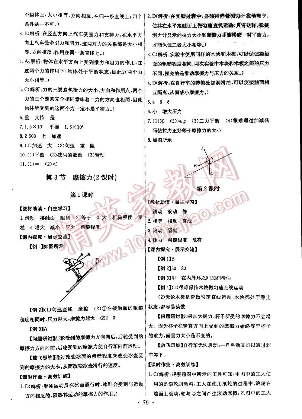 2016年能力培养与测试八年级物理下册人教版 第79页