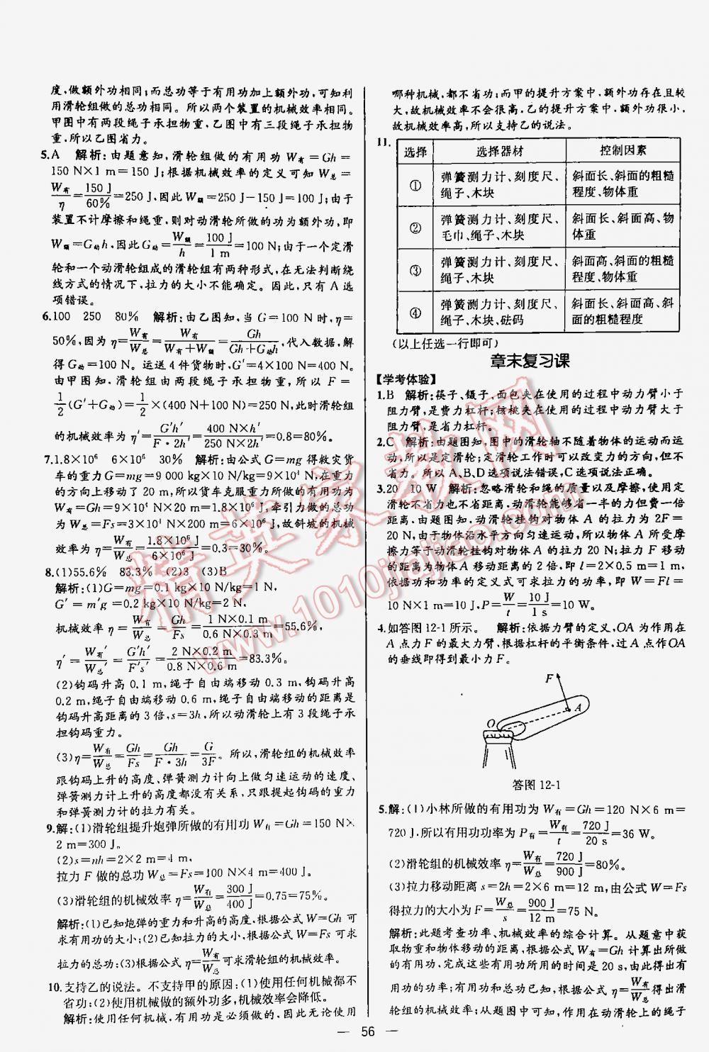 2016年同步导学案课时练八年级物理下册人教版河北专版 第56页