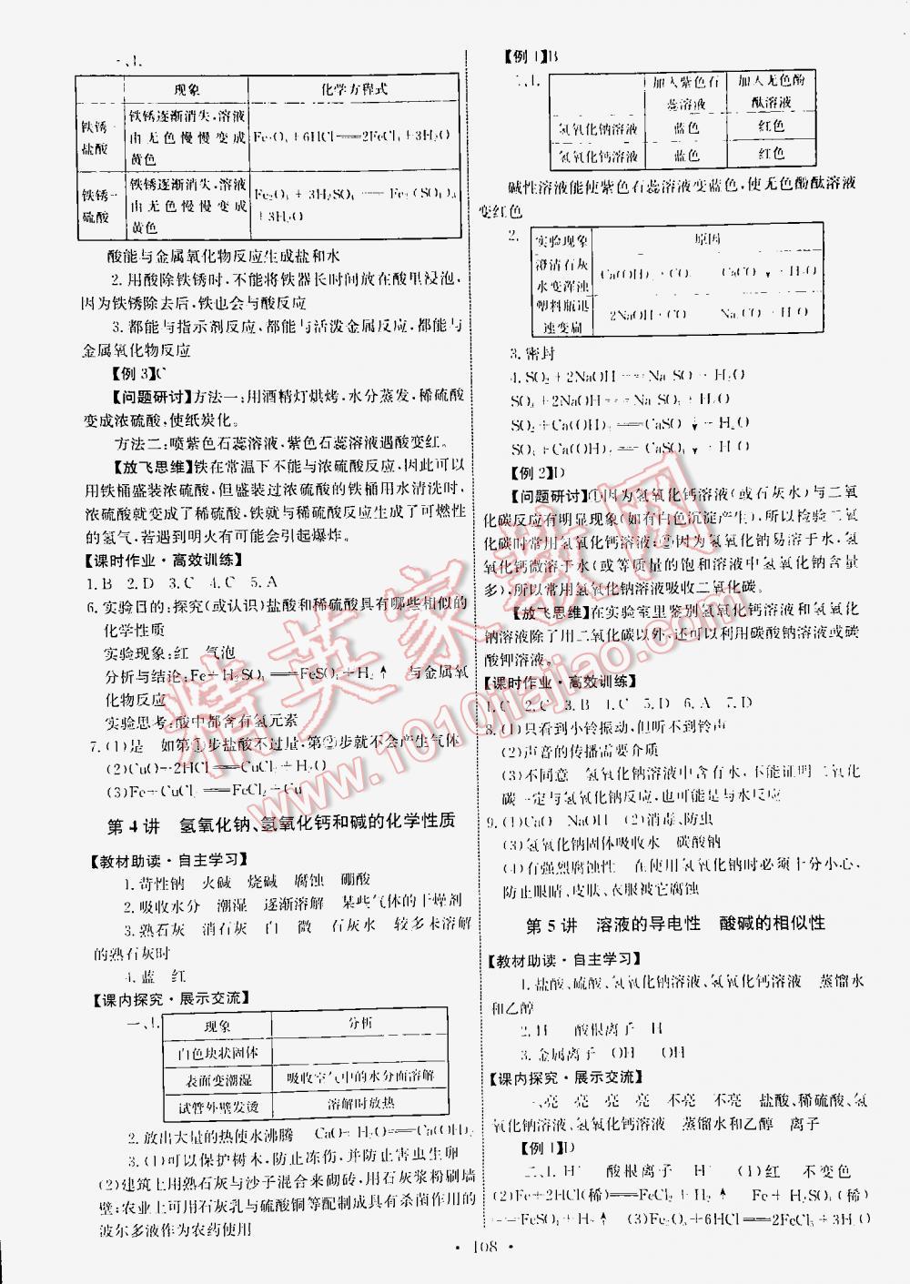 2016年能力培养与测试九年级化学下册人教版 第108页