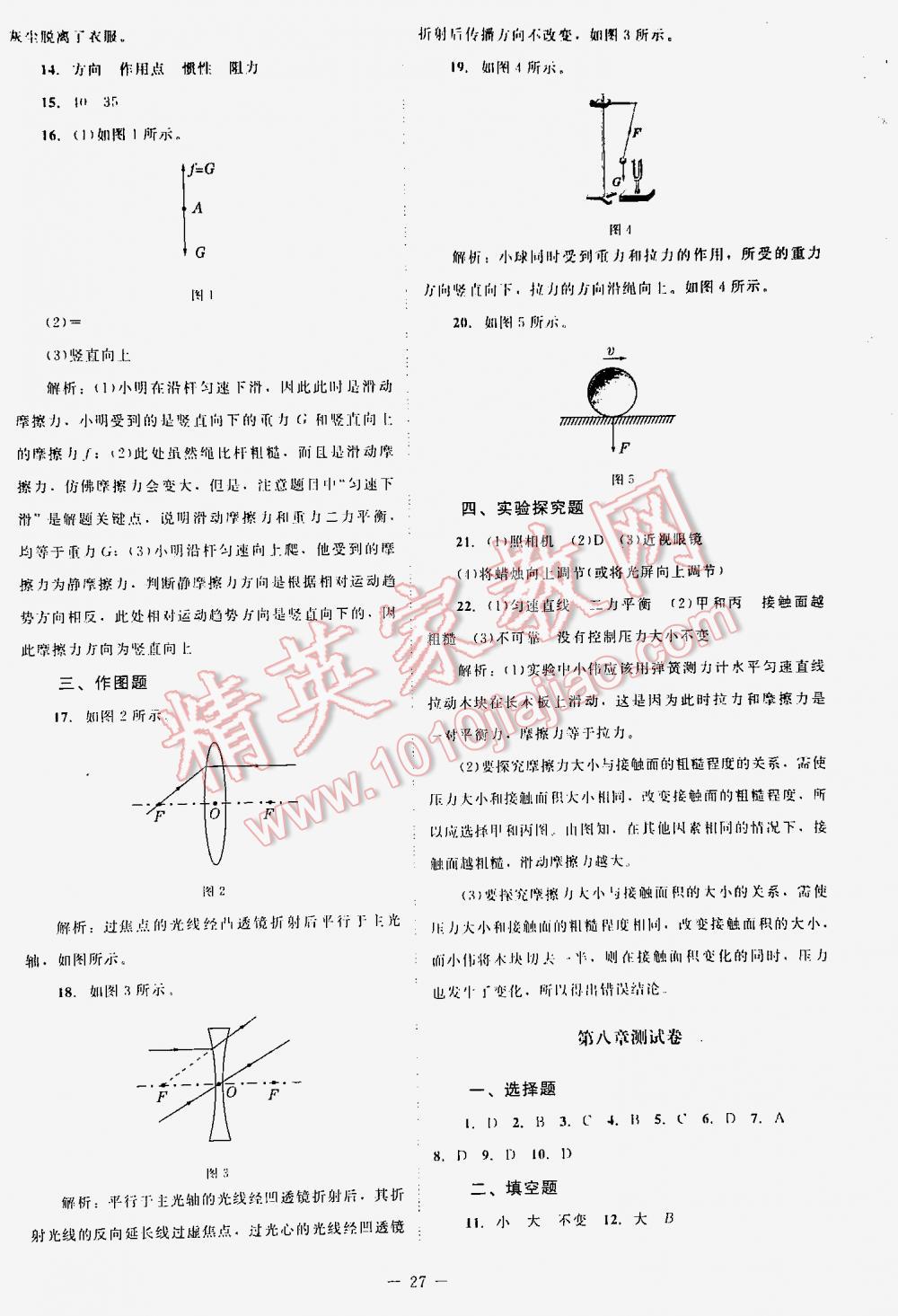 2016年課堂精練八年級(jí)物理下冊(cè)北師大版 第127頁(yè)