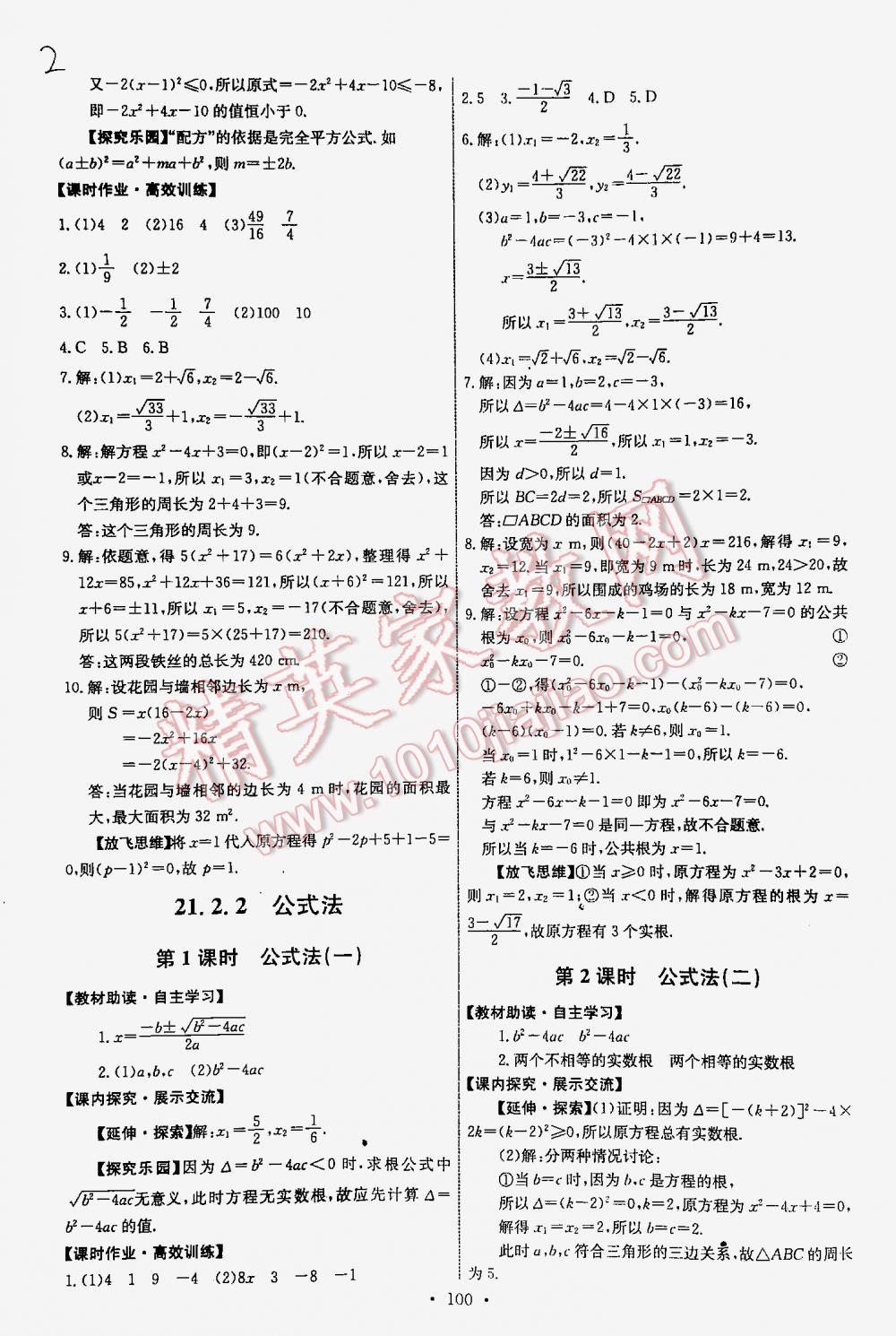 2015年能力培养与测试九年级数学上册人教版 第2页