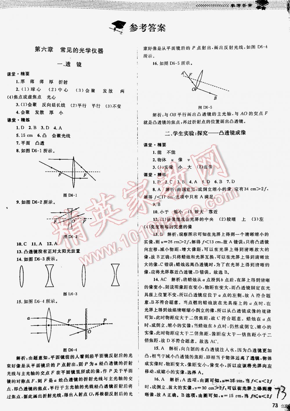 2016年課堂精練八年級物理下冊北師大版 第1頁