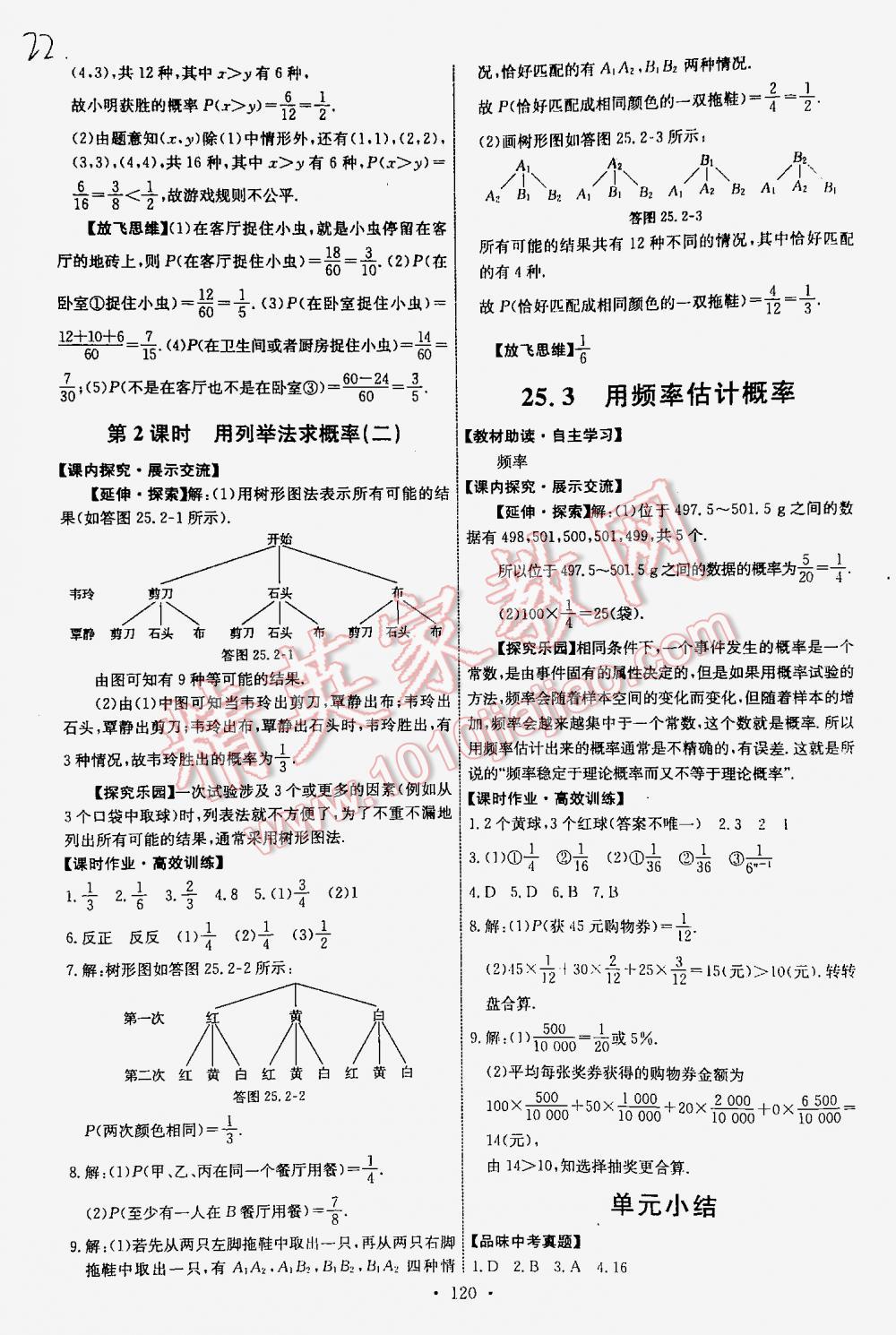 2015年能力培養(yǎng)與測試九年級數(shù)學(xué)上冊人教版 第22頁