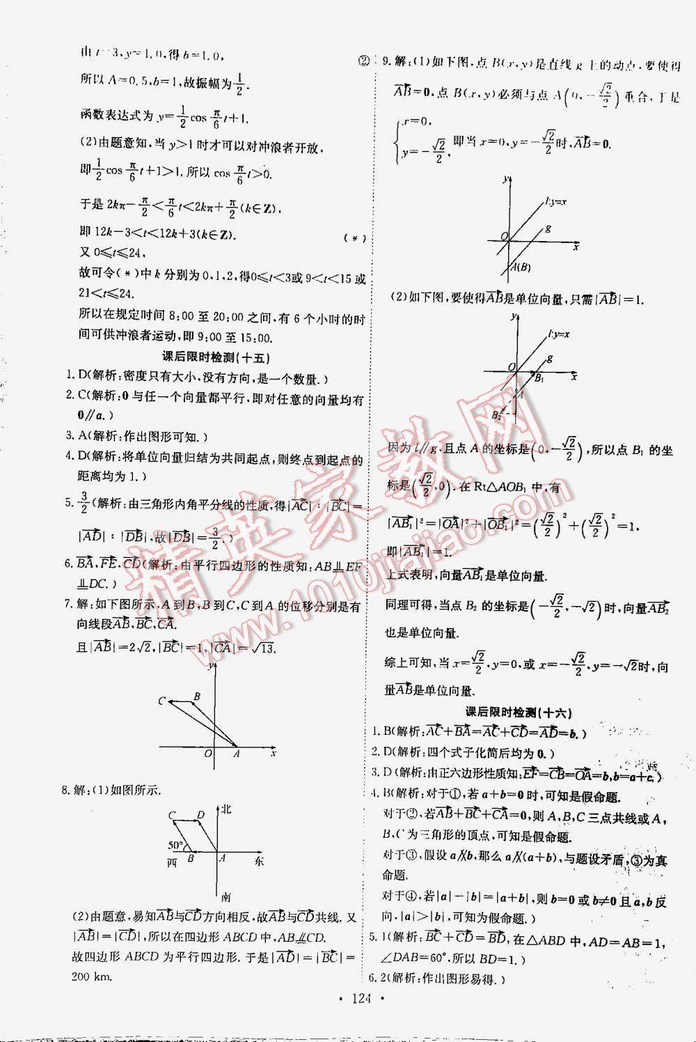 2016年能力培養(yǎng)與測試高中數(shù)學必修4人教A版 第19頁