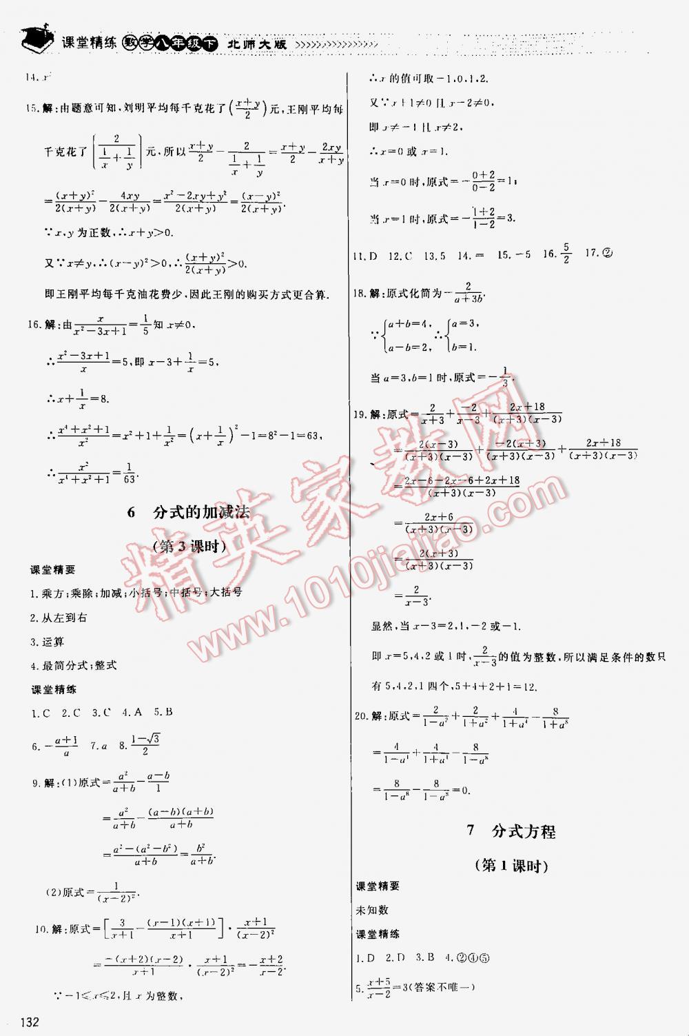 2016年課堂精練八年級數(shù)學(xué)下冊北師大版河北專用 第132頁