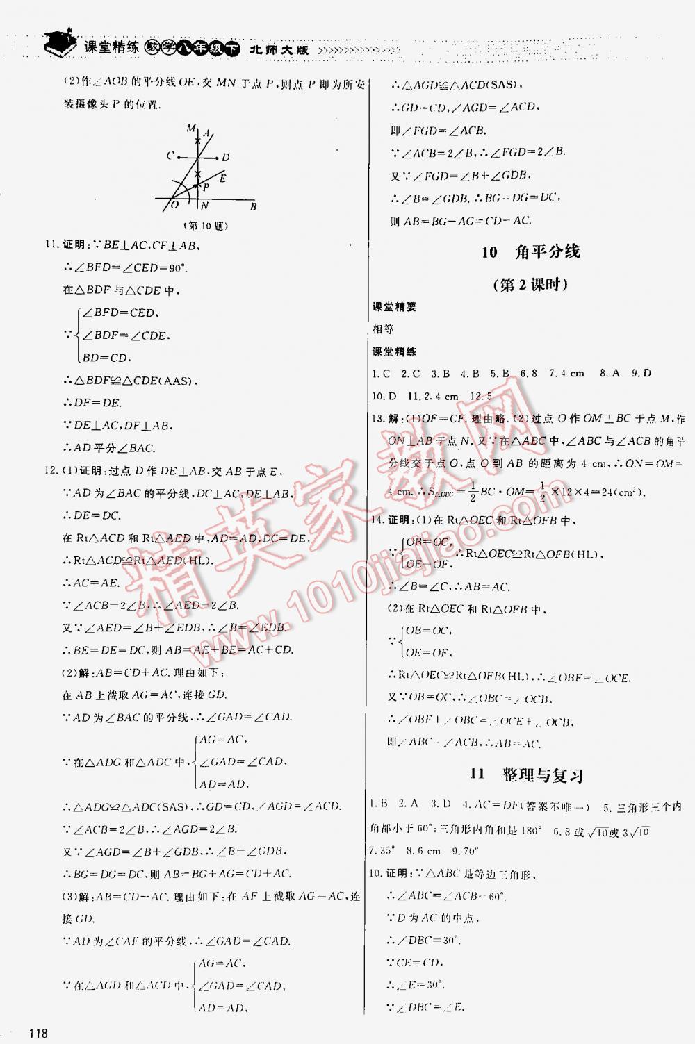 2016年課堂精練八年級數(shù)學(xué)下冊北師大版河北專用 第118頁