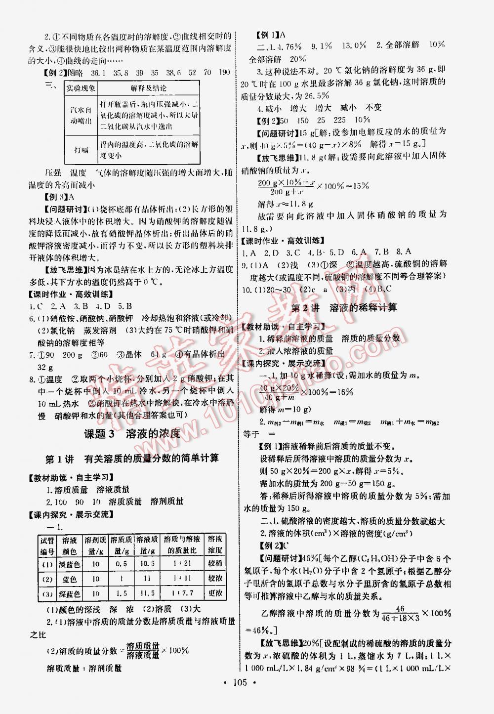 2016年能力培养与测试九年级化学下册人教版 第105页