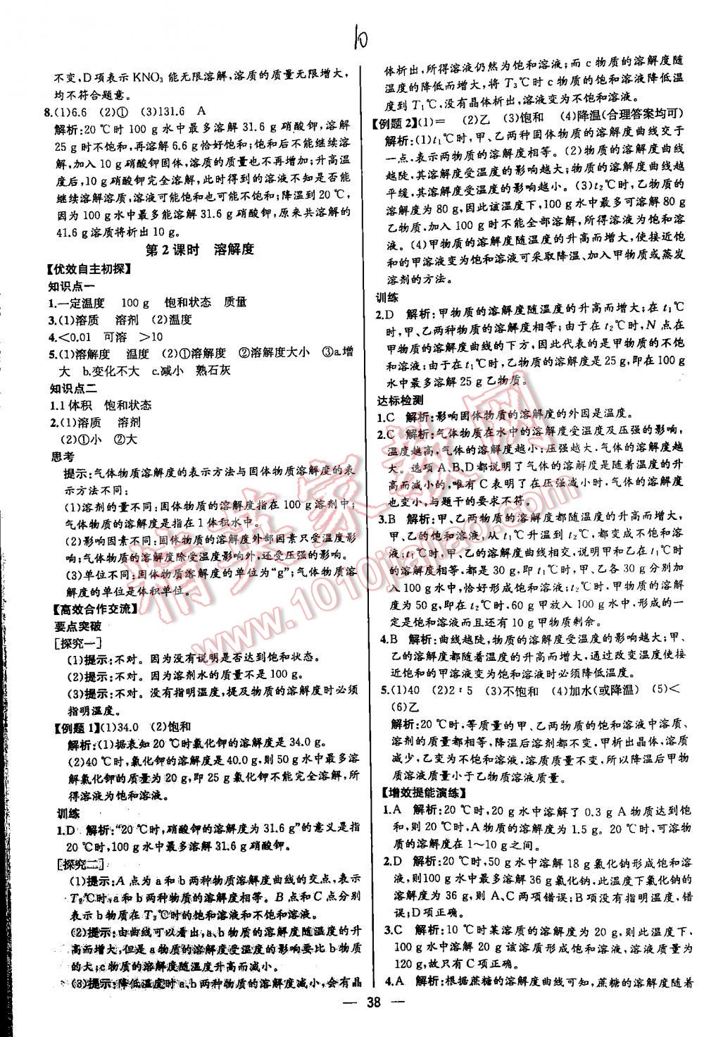 2016年同步導學案課時練九年級化學下冊人教版河北專版 第10頁