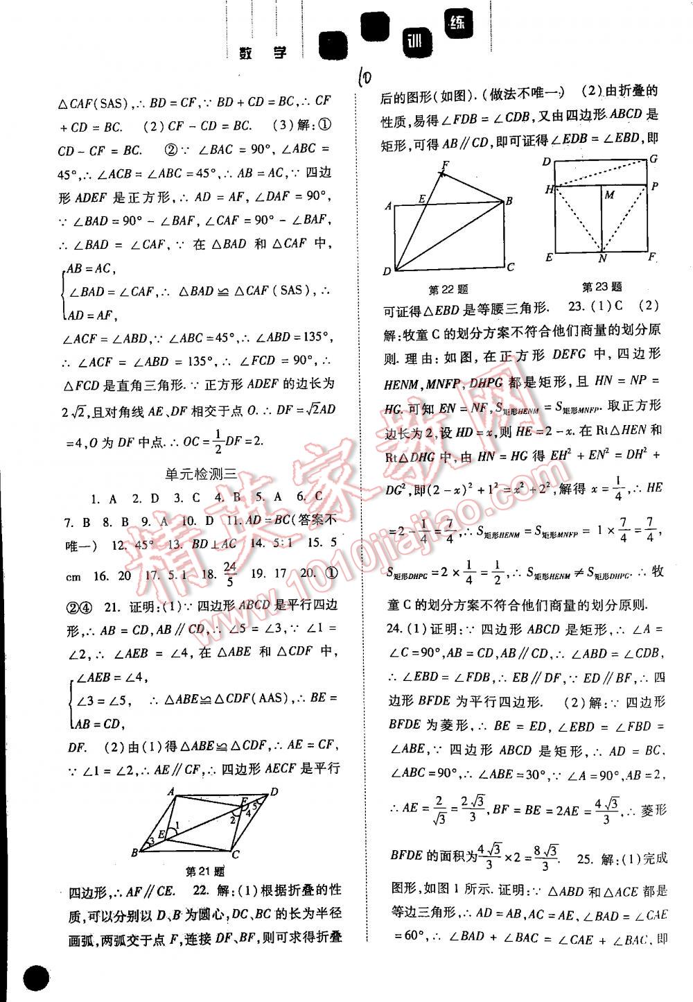 2016年同步訓(xùn)練八年級(jí)數(shù)學(xué)下冊(cè)人教版 第10頁