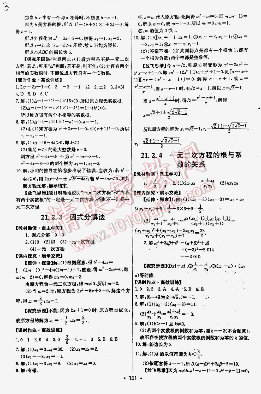 2015年能力培養(yǎng)與測試九年級數(shù)學上冊人教版 第3頁