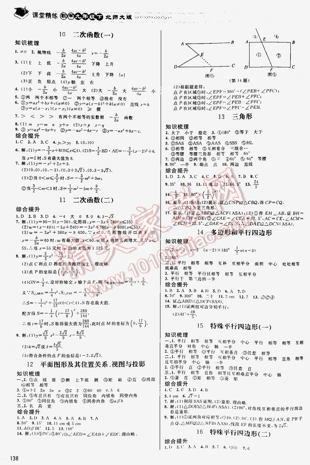 2016年课堂精练九年级数学下册北师大版河北专用 第138页