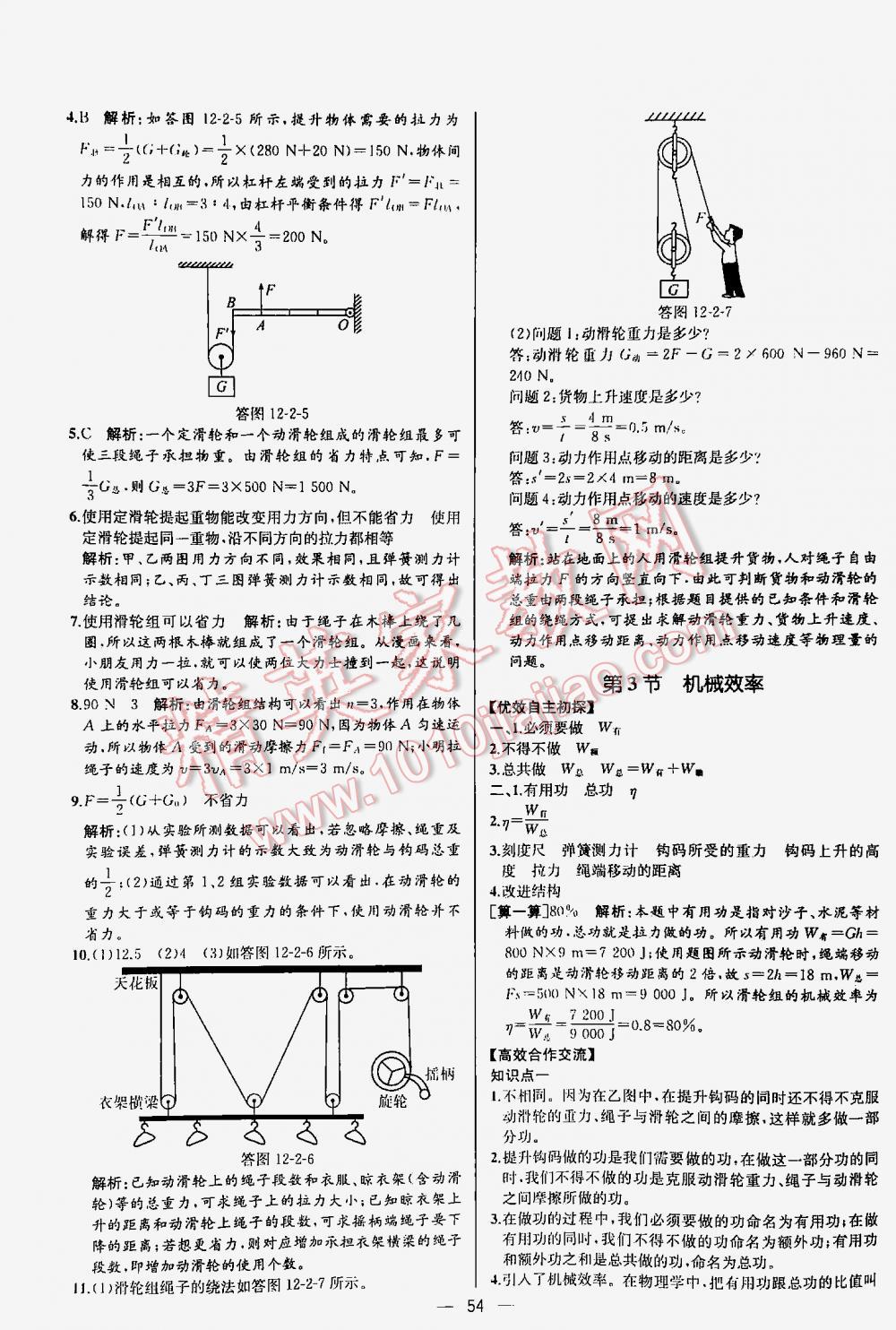 2016年同步导学案课时练八年级物理下册人教版河北专版 第54页