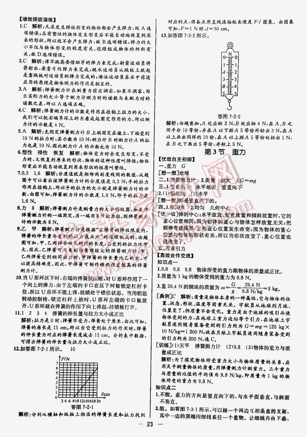 2016年同步导学案课时练八年级物理下册人教版河北专版 第23页