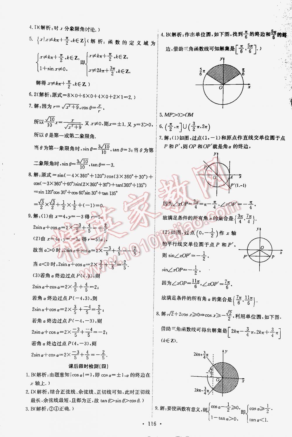 2016年能力培養(yǎng)與測(cè)試高中數(shù)學(xué)必修4人教A版 第15頁(yè)