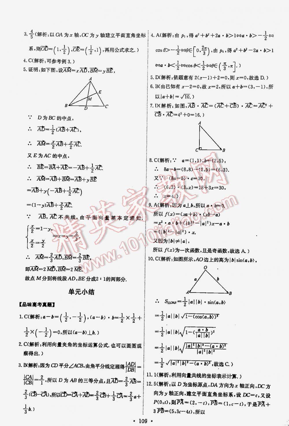 2016年能力培養(yǎng)與測試高中數(shù)學(xué)必修4人教A版 第34頁