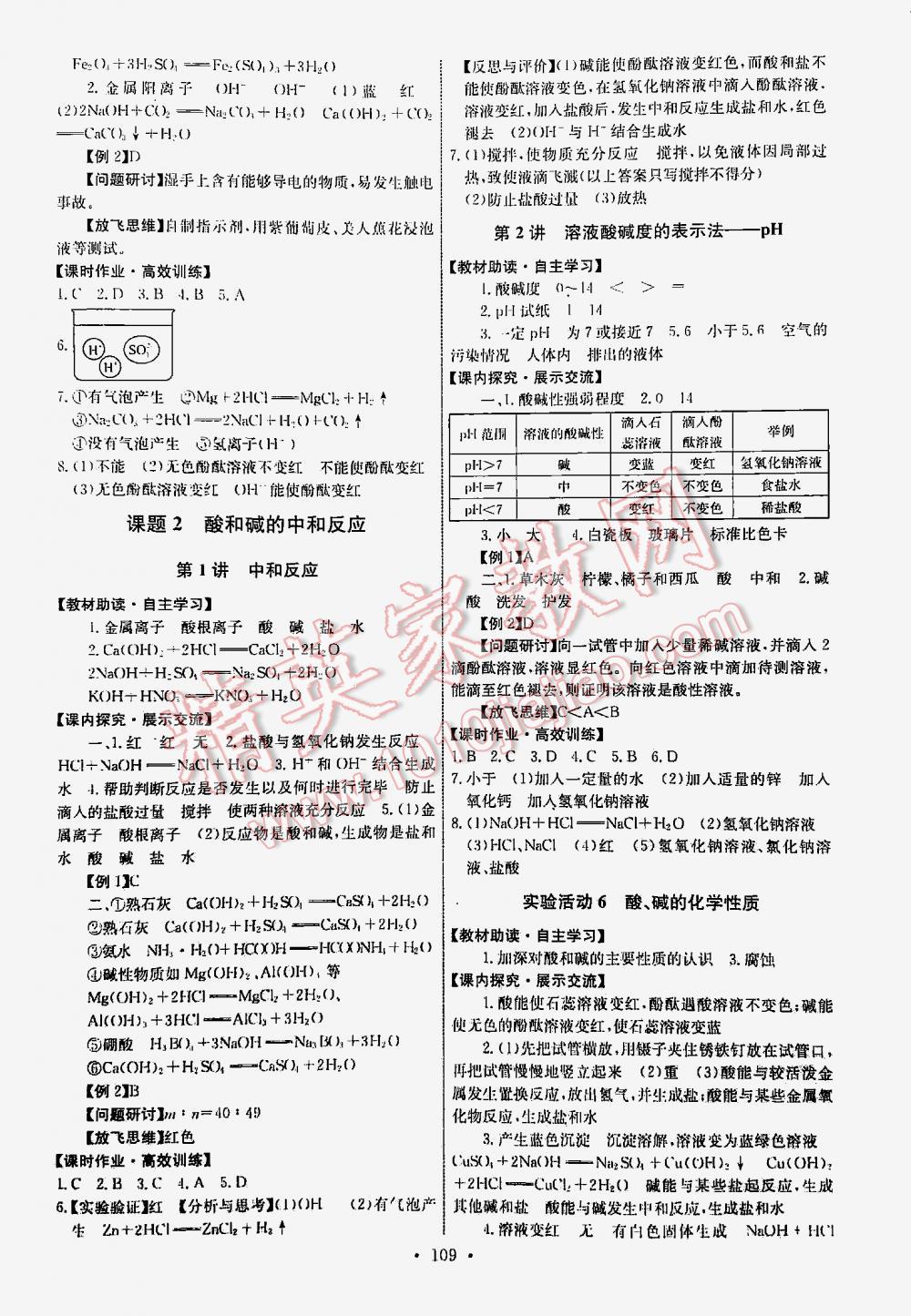 2016年能力培养与测试九年级化学下册人教版 第109页