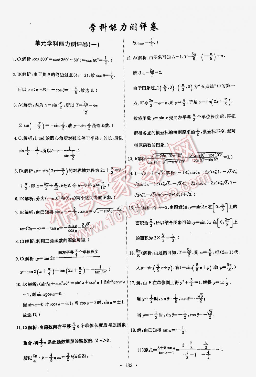 2016年能力培養(yǎng)與測試高中數(shù)學(xué)必修4人教A版 第50頁