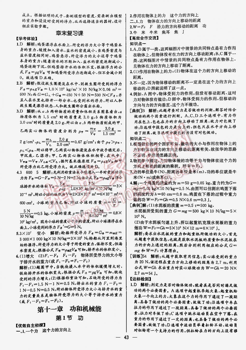 2016年同步導(dǎo)學案課時練八年級物理下冊人教版河北專版 第43頁